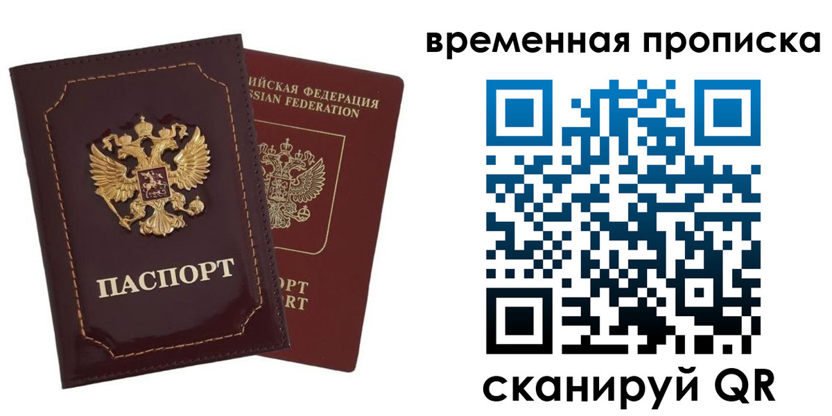 прописка от собственника в Ишимбае