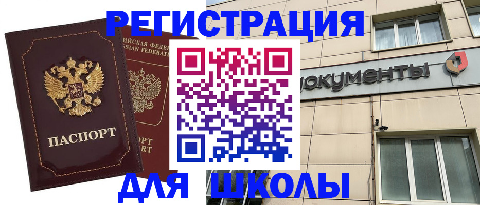 временная регистрация 2025 в Ишимбае