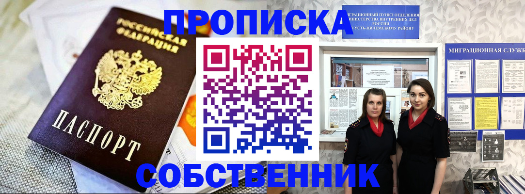 пропишу в квартире в Ишимбае